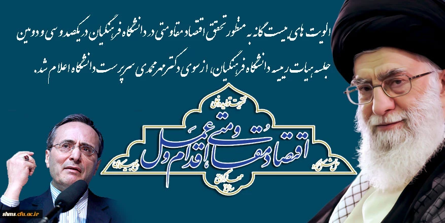 12اولویت رهبر مهر محمدی 95