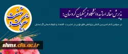 پذیرش مقاله اساتید دانشگاه فرهنگیان کردستان :

در سومین کنفرانس بین اللملی پژوهش های نوین در مدیریت، اقتصاد و علوم انسانی گرجستان 2