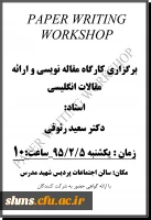 برگزاری کارگاه مقاله نویسی و ارائه مقالات انگلیسی 2