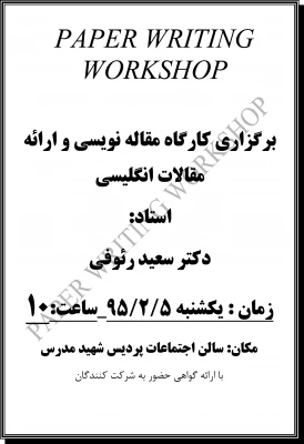 برگزاری کارگاه مقاله نویسی و ارائه مقالات انگلیسی 2