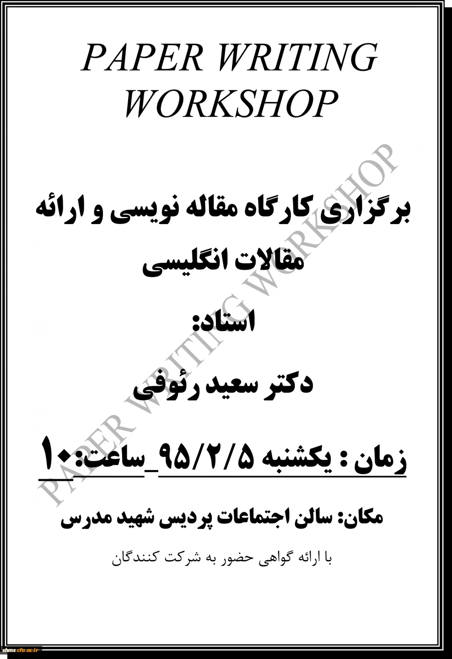 برگزاری کارگاه مقاله نویسی و ارائه مقالات انگلیسی 2