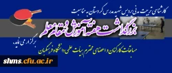 برگزاری مسابقات ورزشی به مناسبت بزرگداشت هفته آموزش ویژه اعضای محترم هیأت علمی دانشگاه 2