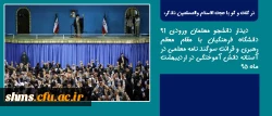 در گفت و گو با حجت الاسلام والمسلمین دادگر:
  
   دیدار دانشجو معلمان ورودی 91 دانشگاه فرهنگیان با مقام معظم رهبری  در اردیبهشت ماه 95
 2