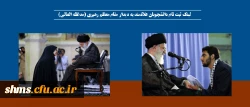 لینک ثبت نام دانشجویان علاقمند به دیدار مقام معظم رهبری (مدظله العالی) 2