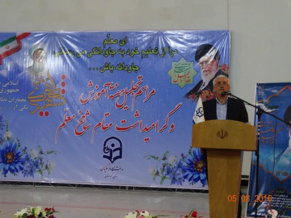 مراسم تجلیل هفته آموزش و پاسداشت مقام معلّم :

دانشگاه فرهنگیان استان کردستان، در مجتمع امام خمینی(ره) برگزار شد
 3