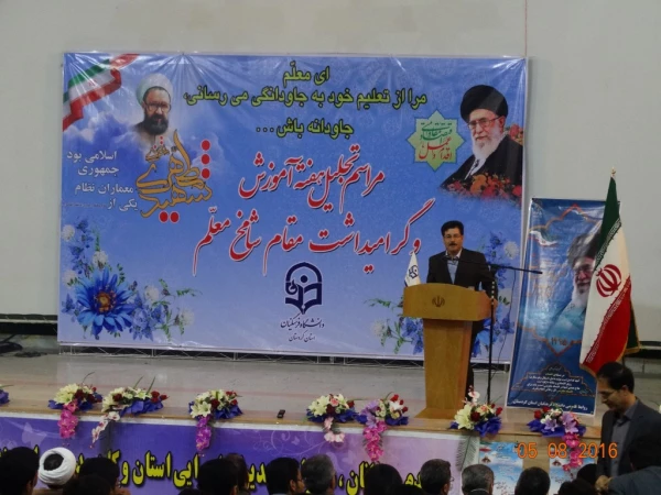 مراسم تجلیل هفته آموزش و پاسداشت مقام معلّم :

دانشگاه فرهنگیان استان کردستان، در مجتمع امام خمینی(ره) برگزار شد
 8