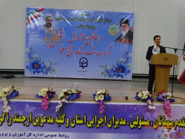 مراسم تجلیل هفته آموزش و پاسداشت مقام معلّم :

دانشگاه فرهنگیان استان کردستان، در مجتمع امام خمینی(ره) برگزار شد
 13