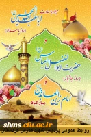 اعیاد شعبانیه گرامی باد