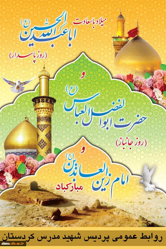 اعیاد شعبانیه گرامی باد