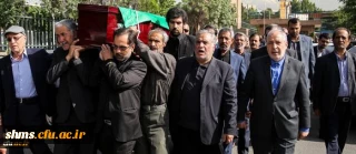 پیکر پدر تعلیم و تربیت و اولین وزیر آموزش و پرورش نظام مقدس جمهوری اسلامی تشییع شد