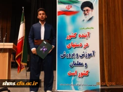 تجلیل از دانشجو معلمان برتر استانی :

در سی و دومین یادواره بزرگداشت مقام معلم و استاد شهید مرتضی مطهری استان کردستان 3