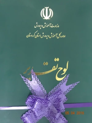 تجلیل از دانشجو معلمان برتر استانی :

در سی و دومین یادواره بزرگداشت مقام معلم و استاد شهید مرتضی مطهری استان کردستان 4