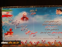 تجلیل از دانشجو معلمان برتر استانی :

در سی و دومین یادواره بزرگداشت مقام معلم و استاد شهید مرتضی مطهری استان کردستان 9