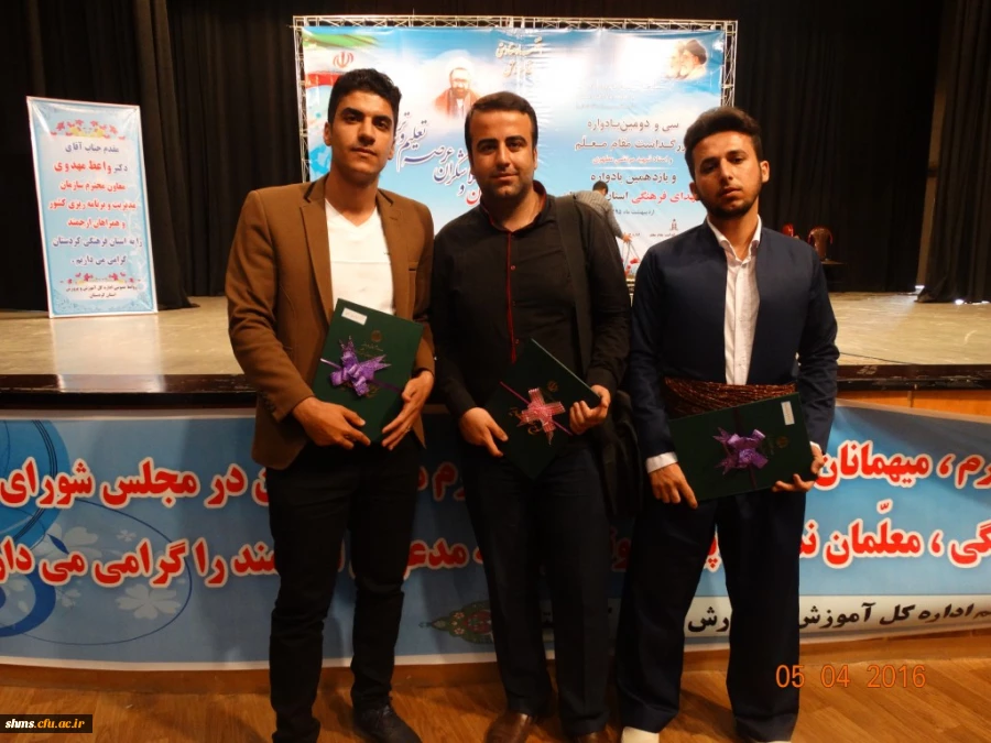 تجلیل از دانشجو معلمان برتر استانی :

در سی و دومین یادواره بزرگداشت مقام معلم و استاد شهید مرتضی مطهری استان کردستان 24