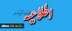 اطلاعیه-951