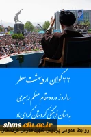 22 گولان گرامی باد