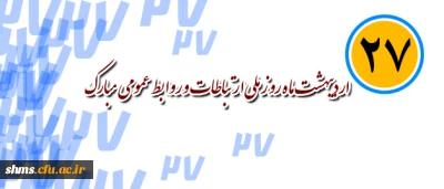 عناوین هفته روابط عمومی اعلام شد

خانه روابط عمومی ایران عناوین هفته روابط عمومی در سال 1395 را اعلام کرد.