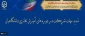 نهاد نمایندگی مقام معظم رهبری در سازمان مرکزی اعلام کرد:

تمدید مهلت شرکت در دوره های آموزش مجازی دانشگاهیان 2
