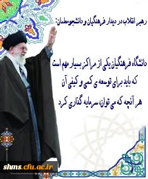 دانشجو معلمان ومقام معظم رهبری