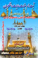 ثبت نام عتبات عالیات دانشگاهیان:
 
ویژه اساتید، کارکنان و دانشجویان گرامی 3