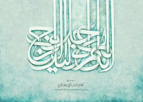 نیمه شعبان  و میلاد حضرت مهدی (ع) بر عمومی مسلمین گرامی باد. 2