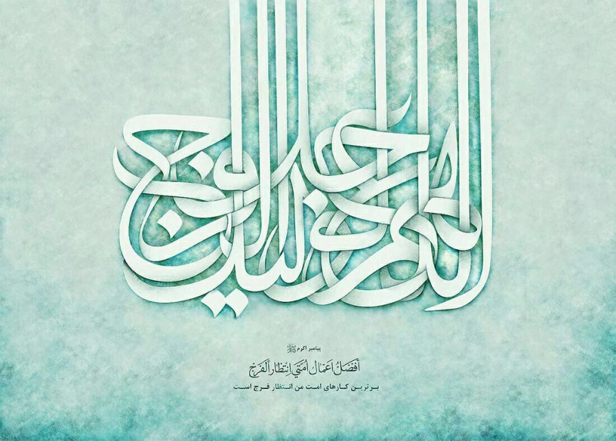 نیمه شعبان  و میلاد حضرت مهدی (ع) بر عمومی مسلمین گرامی باد. 2