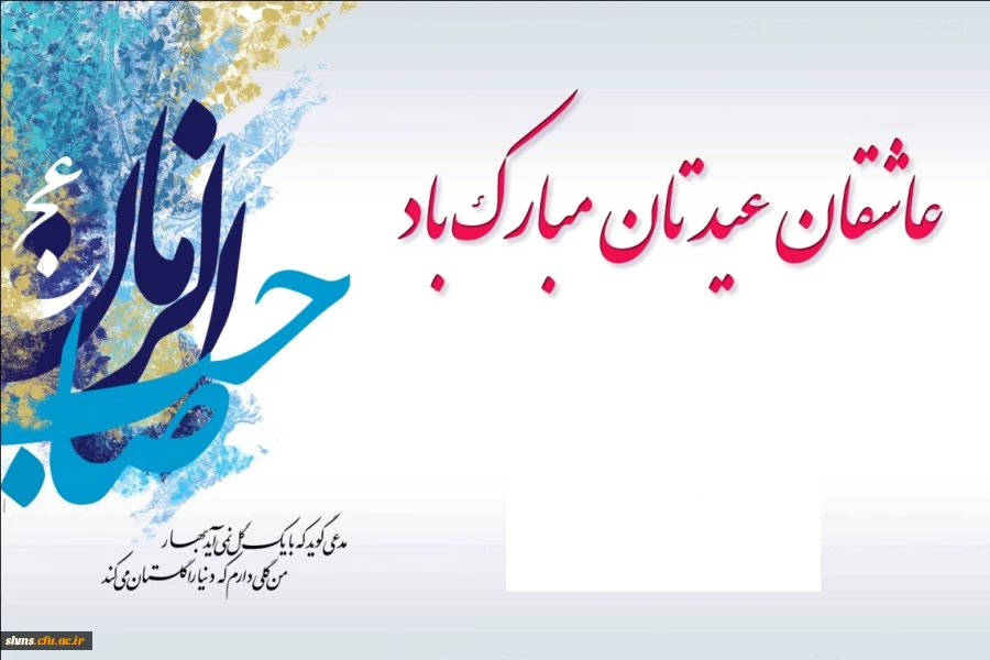 نیمه شعبان  و میلاد حضرت مهدی (ع) بر عمومی مسلمین گرامی باد. 2