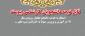 اطلاعیه / قابل توجه دانشجویان پیوسته:

اشتغال به خدمت دانشجو معلمان  ورودی سال 91  در آموزش و پرورش  منوط به  گذراندن  ... 2