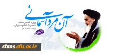 rehlat-emam-khomeini