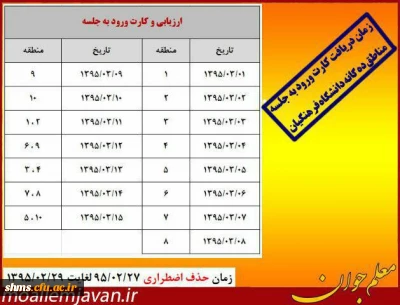 اطلاعیه مجدد

زمان دریافت کارت ورود به جلسه دانشجومعلمان دانشگاه فرهنگیان