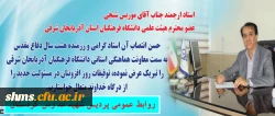 تبریک:

انتصاب  ریاست اسبق شهید مدرس کردستان به  عنوان معاونت هماهنگی استانی آذربایجان شرقی 2