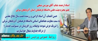 تبریک:

انتصاب  ریاست اسبق شهید مدرس کردستان به  عنوان معاونت هماهنگی استانی آذربایجان شرقی