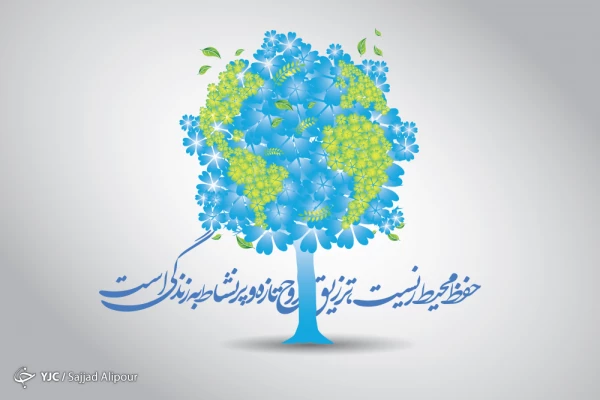 روز جهانی محیط زیست گرامی باد  4