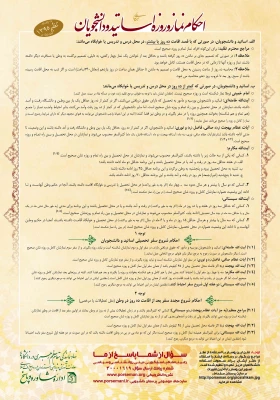 احکام نماز و روزه اساتید و دانشجویان 2