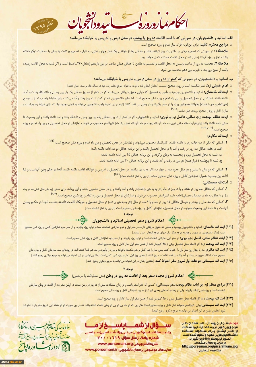 احکام نماز و روزه اساتید و دانشجویان 2