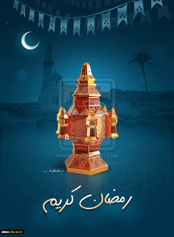 رمضان، ماه میهمانی خدا