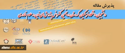 پذیرش مقاله

دانشجویان دانشگاه فرهنگیان کردستان در پنجمین کنفرانس پژوهش های نوین در علوم فناوری