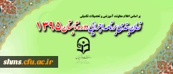 معاونت آموزشی و تحصیلات تکمیلی:

شیوه نامه ترم تابستانه اعلام شد. 2