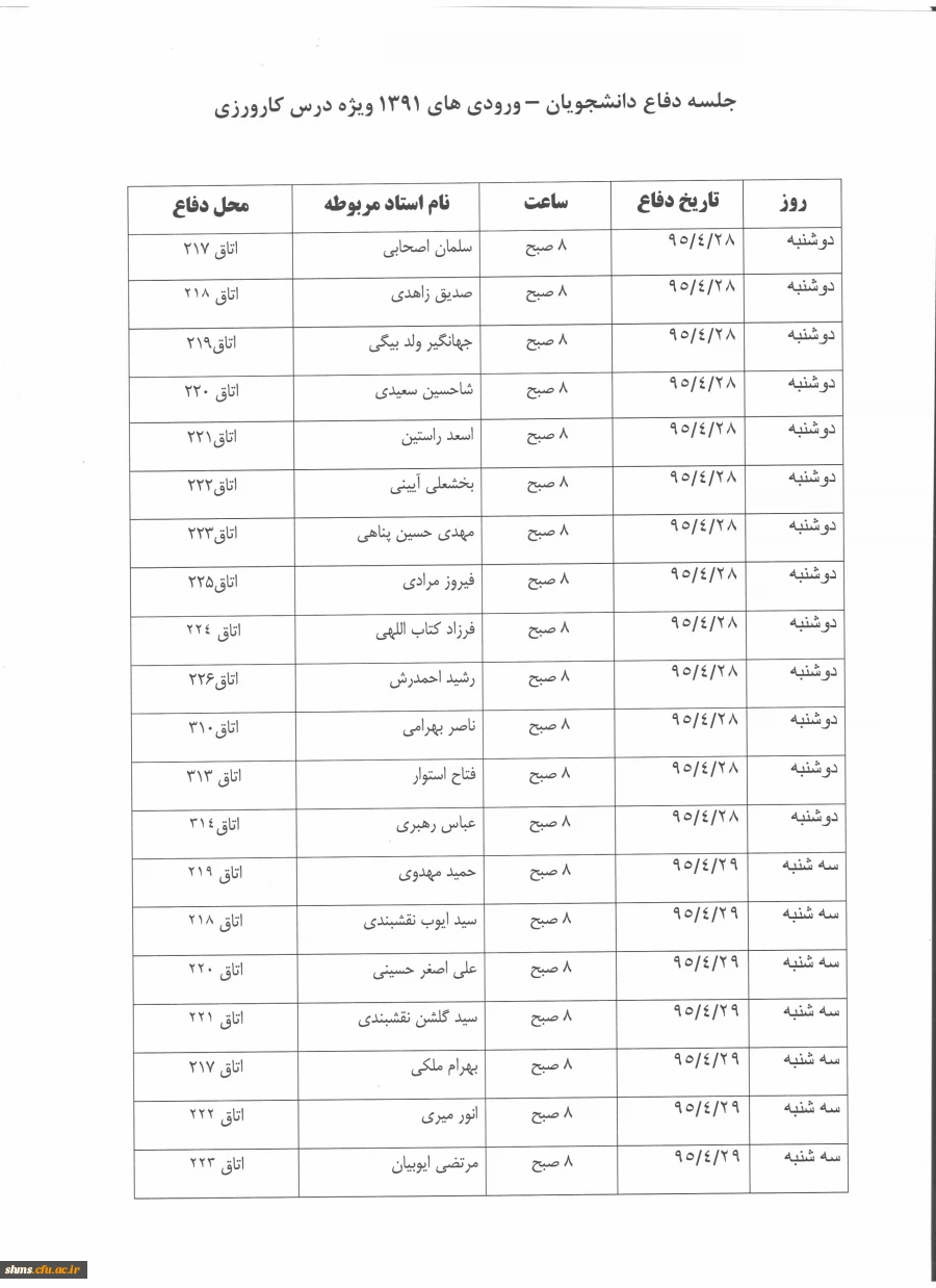 جدول زمان بندی دفاع دانشجویان کاروز ورودی 91  4