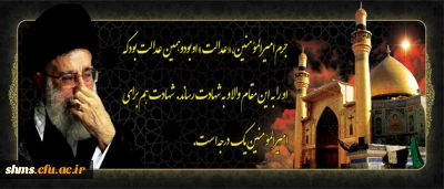 شهادت مولی الموحدین حضرت علی (ع) بر عموم مسلمین تسلیت باد.