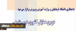 معاون پژوهش و فناوری دانشگاه اعلام کرد:

برگزاری دومین همایش کشوری درس پژوهی با همکاری وزارت آموزش و پرورش

 3