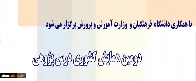 معاون پژوهش و فناوری دانشگاه اعلام کرد:

برگزاری دومین همایش کشوری درس پژوهی با همکاری وزارت آموزش و پرورش

 3