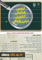 معاون پژوهش و فناوری دانشگاه اعلام کرد:

برگزاری دومین همایش کشوری درس پژوهی با همکاری وزارت آموزش و پرورش

 2