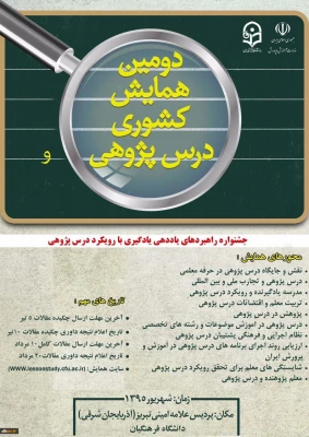 معاون پژوهش و فناوری دانشگاه اعلام کرد:

برگزاری دومین همایش کشوری درس پژوهی با همکاری وزارت آموزش و پرورش

 2