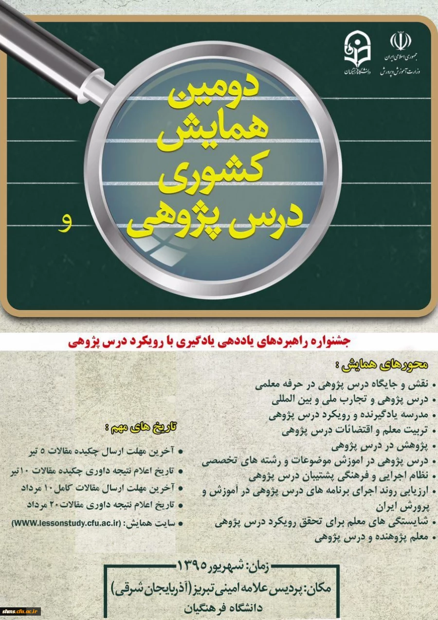 معاون پژوهش و فناوری دانشگاه اعلام کرد:

برگزاری دومین همایش کشوری درس پژوهی با همکاری وزارت آموزش و پرورش

 2