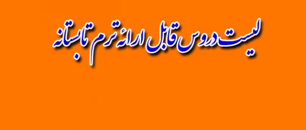 لیست دروس ارائه شده پردیس شهید مدرس کردستان در دوره  تابستان  1395 2