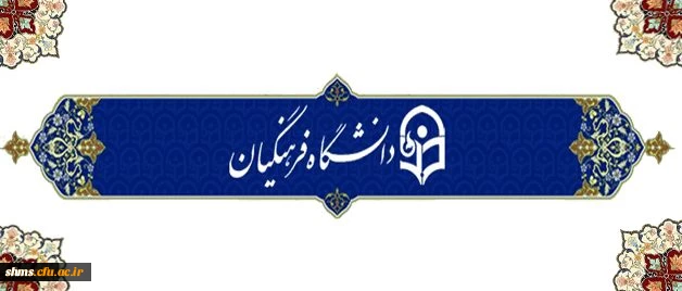 از نیمه دوم تیر آغاز میشود:

اسکان تابستانی رایگان دانشگاه فرهنگیان 2