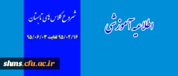 اطلاعیه آموزشی:

شروع کلاس های تابستانه پردیس شهید مدرس کردستان  2اطلاعیه آموزشی:

شروع کلاس های تابستانه پردیس شهید مدرس کردستان  3