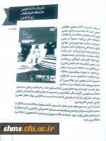 تجلیل ماهنامه  آموزشی، پژوهشی  انشاو نویسندگی :

از ماهنامه علمی، آموزشی و اطلاع رسانی رامان کار از دانشجویان پردیس شهید مدرس کردستان 2