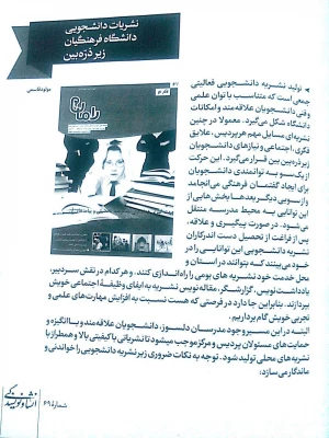 تجلیل ماهنامه  آموزشی، پژوهشی  انشاو نویسندگی :

از ماهنامه علمی، آموزشی و اطلاع رسانی رامان کار از دانشجویان پردیس شهید مدرس کردستان 2